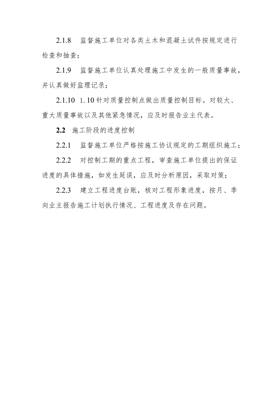 酒钢选矿厂2023年400万尾矿库西、北坝筑坝增高施工项目监理内容.docx_第3页