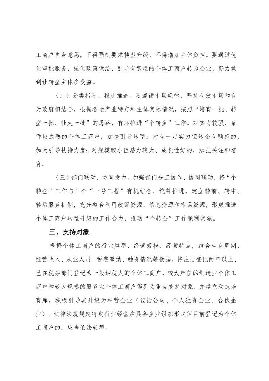 《浙江省支持个体工商户转型升级为企业工作的实施意见（征求意见稿）》.docx_第2页