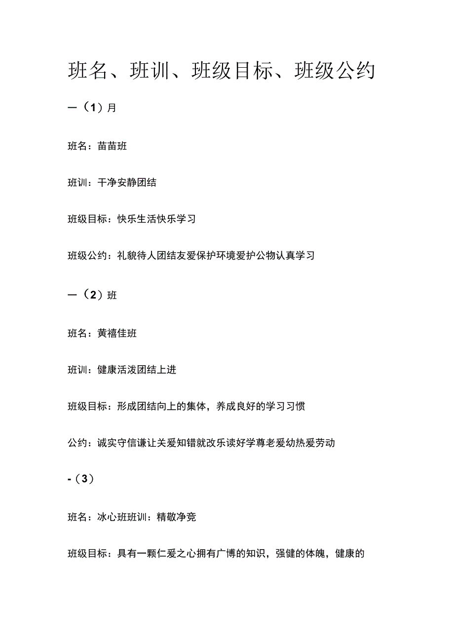 班名、班训、班级目标、班级公约全.docx_第1页