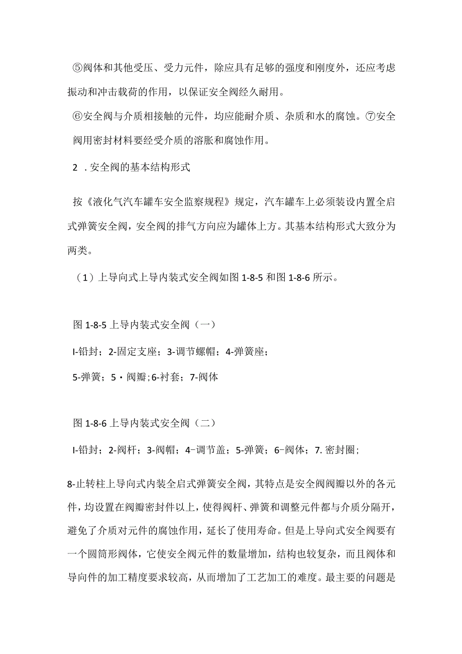 汽车罐车的安全附件及装置模板范本.docx_第2页