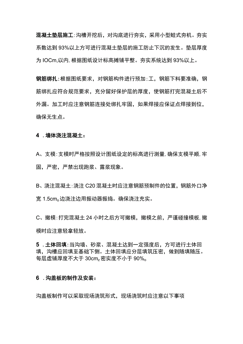 运动场排水沟施工工艺[全].docx_第2页