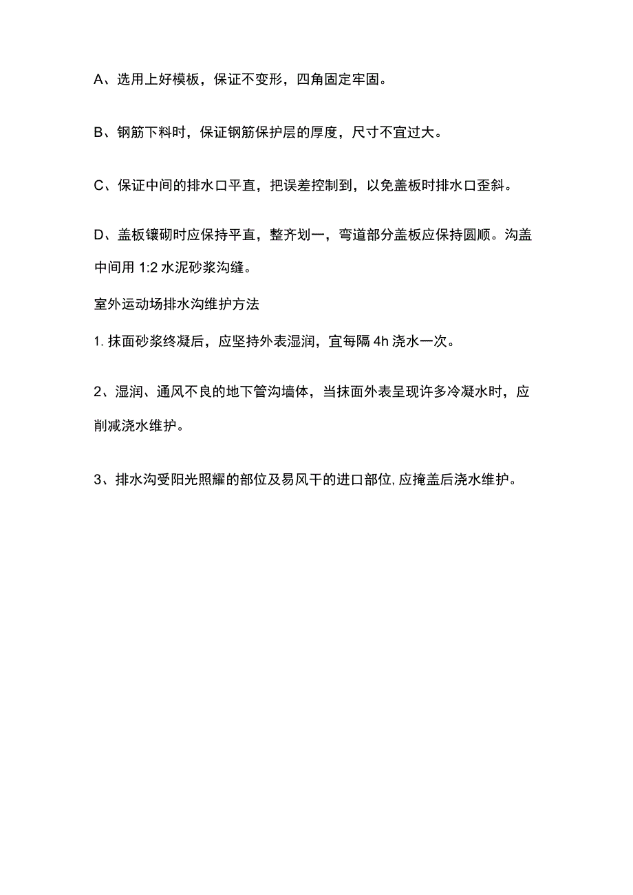 运动场排水沟施工工艺[全].docx_第3页