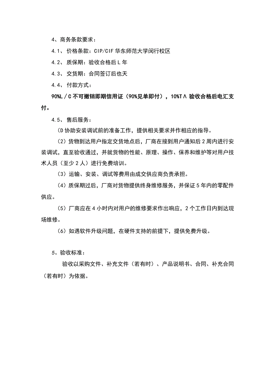 第三章技术规格服务要求.docx_第2页