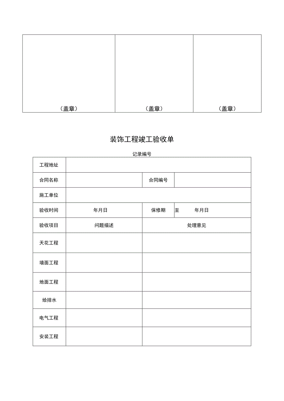 工程竣工验收清单参考模板-5篇.docx_第2页