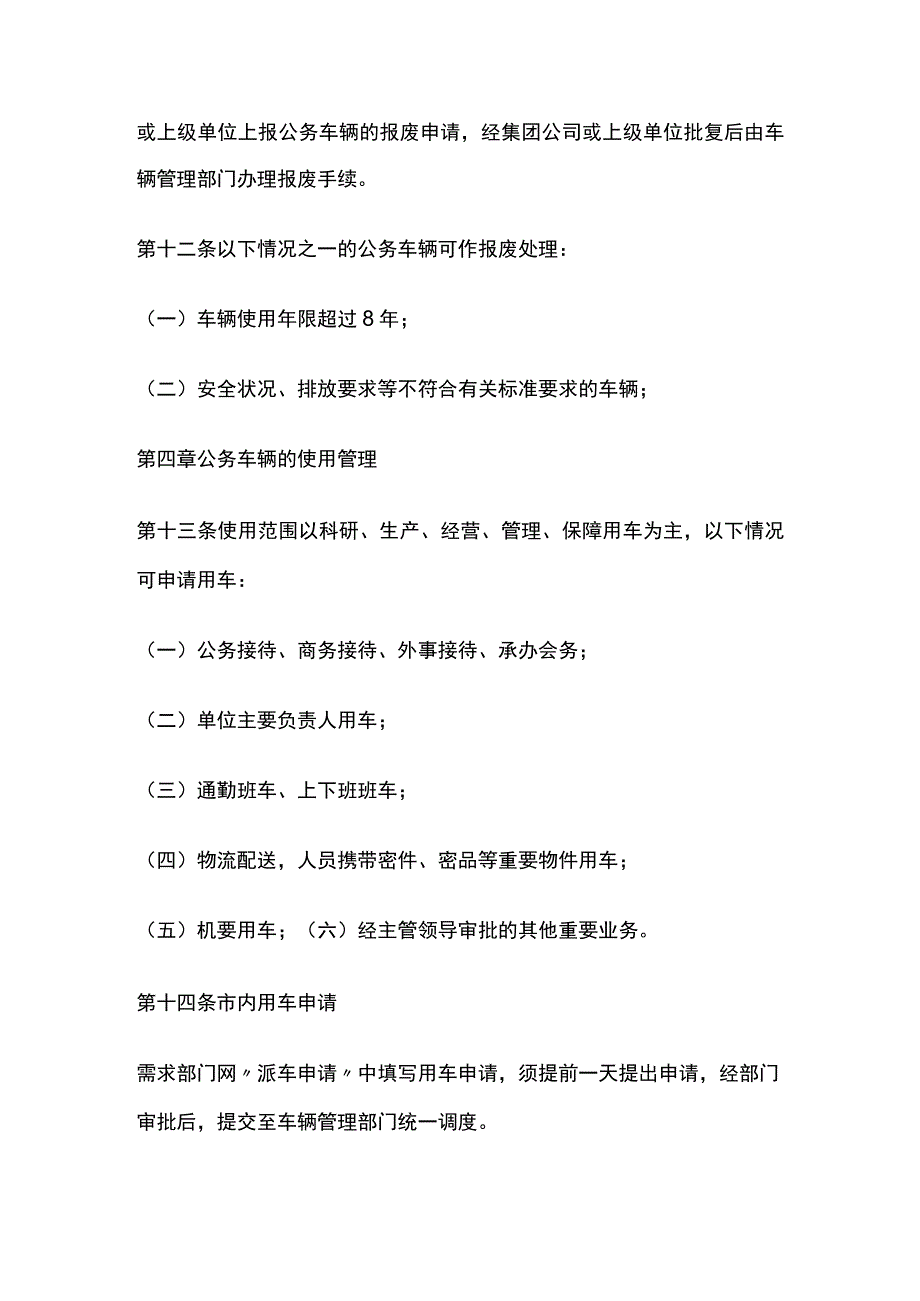 公务车辆管理办法.docx_第3页