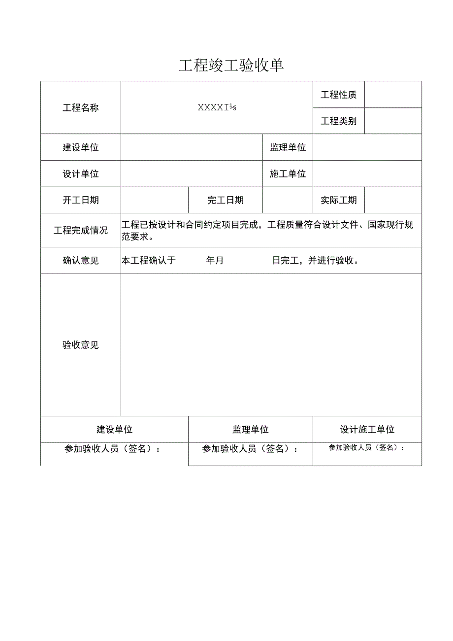 工程竣工验收清单模板 5篇.docx_第2页