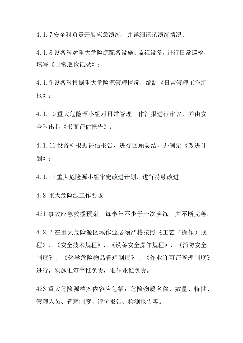 重大危险源辨识管理制度[全].docx_第3页