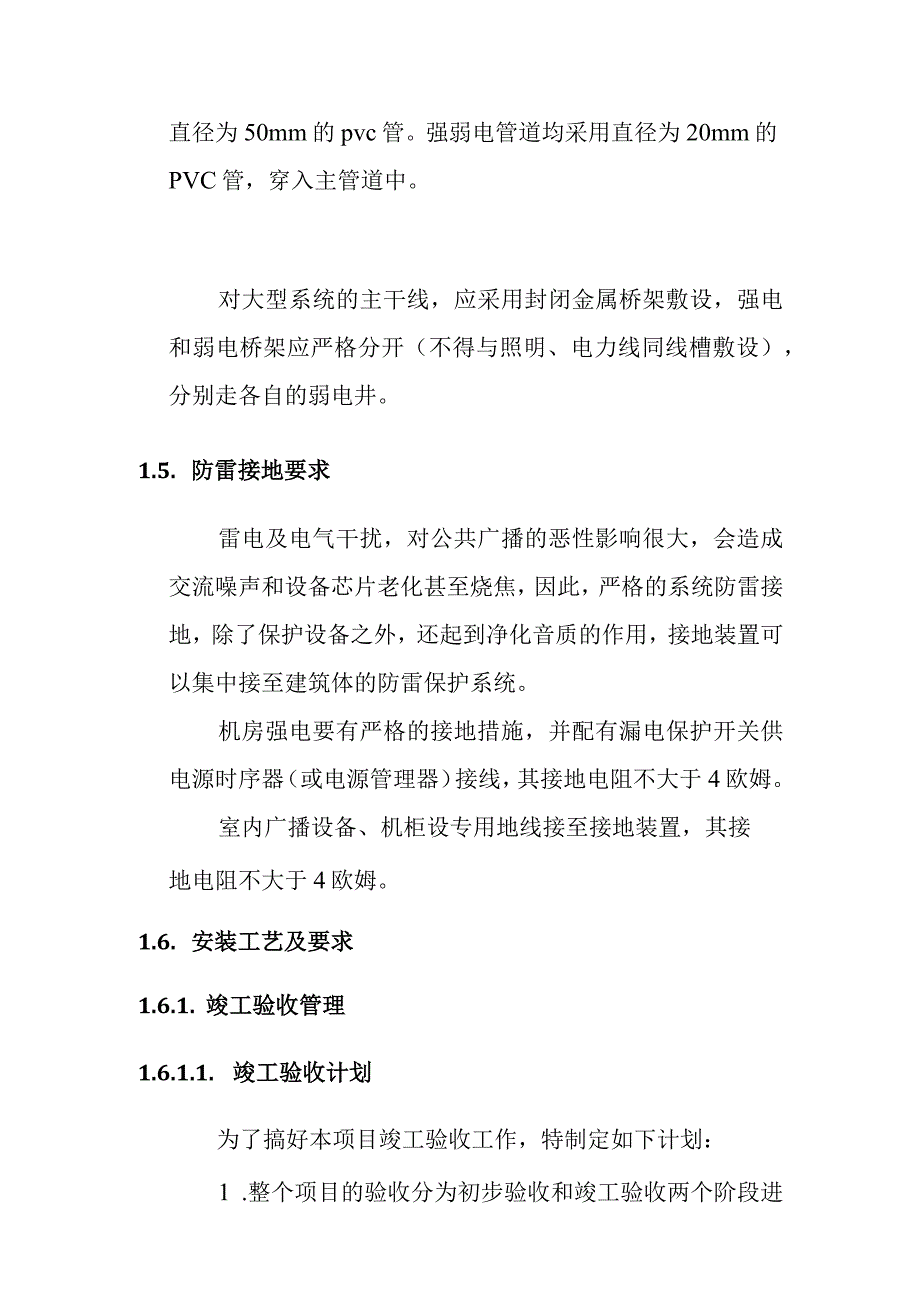 艺术中心智能信息系统集成项目工程设备安装要求及安装工艺.docx_第3页