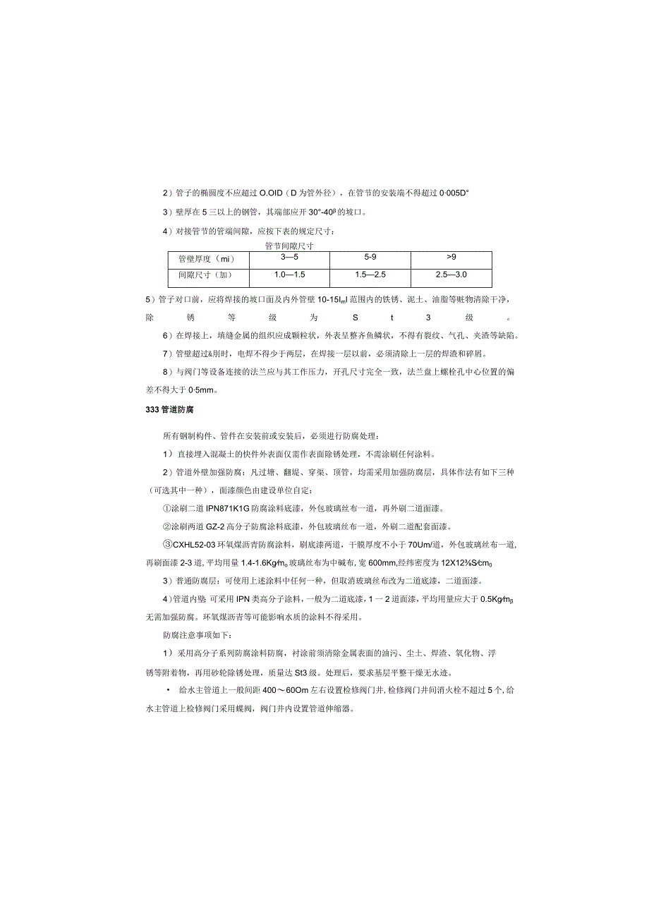 御园配套道路（横二支路西段） 给水消防专项施工图设计说明.docx_第2页