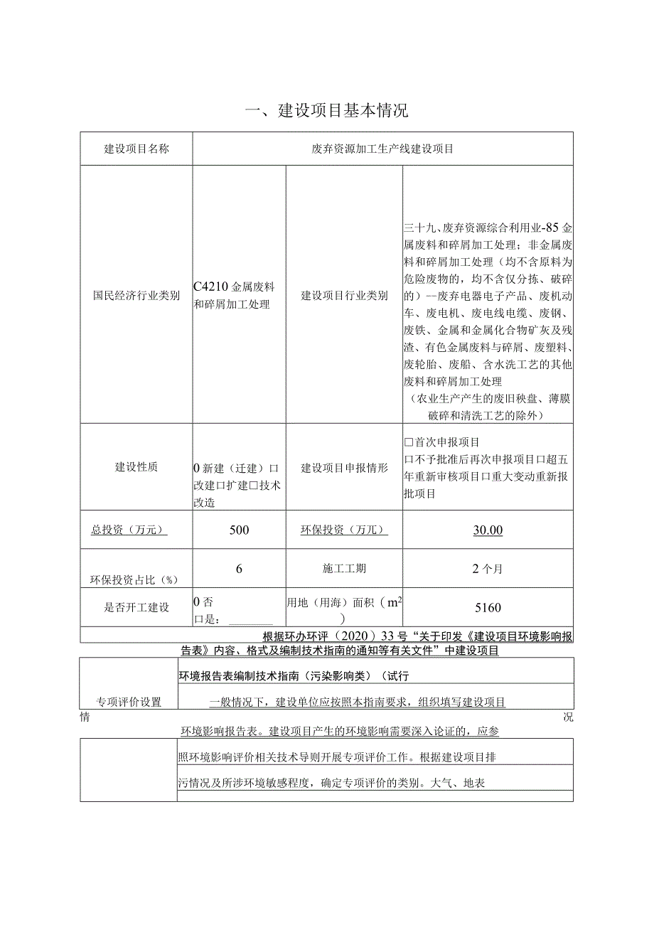 废弃资源加工生产线建设项目环境影响报告.docx_第3页