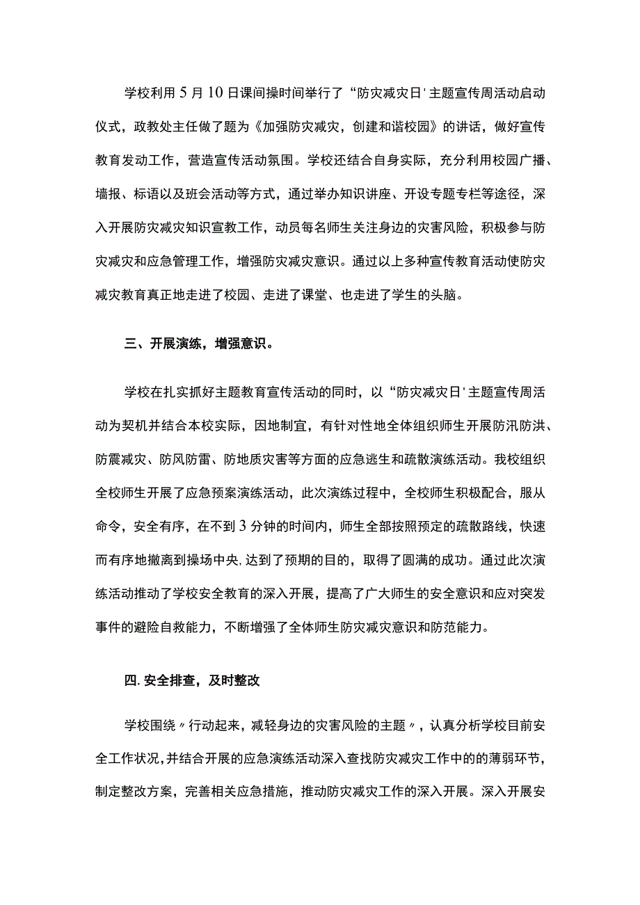 学校防灾减灾日活动总结全.docx_第2页