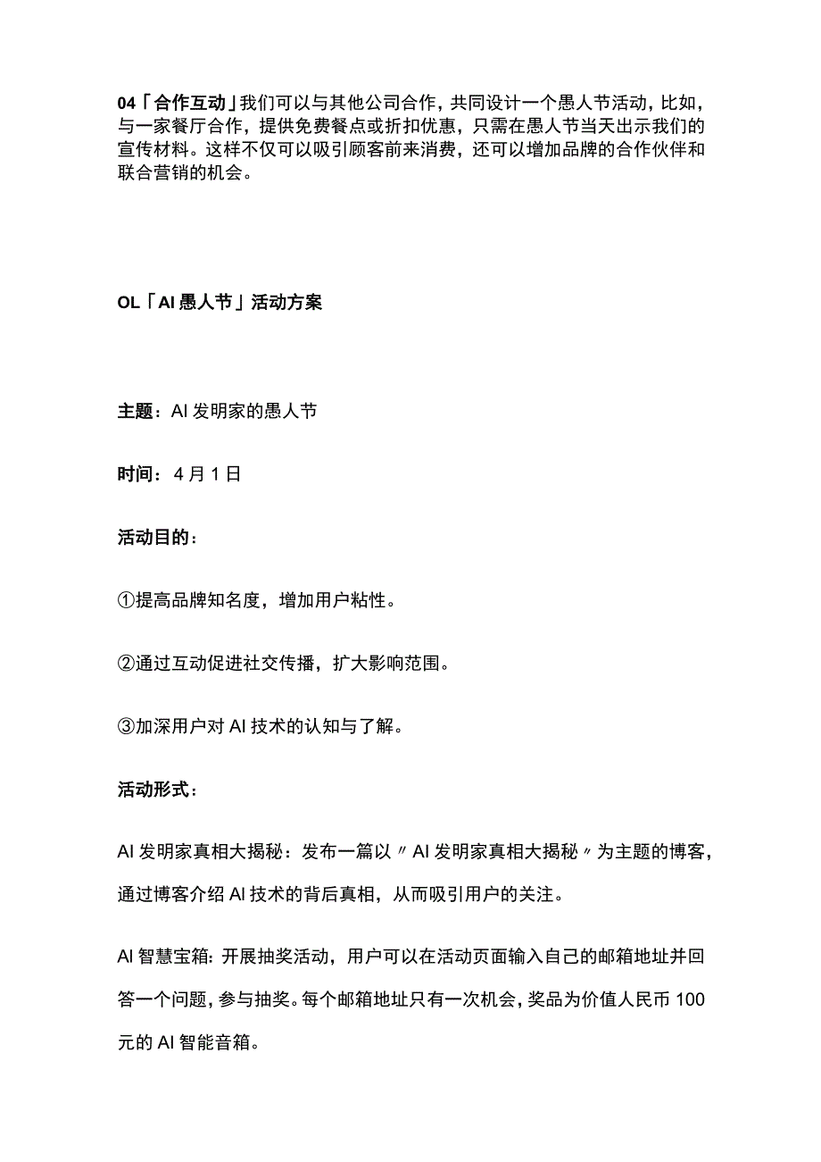 互联网公司愚人节活动策划方案(全).docx_第2页