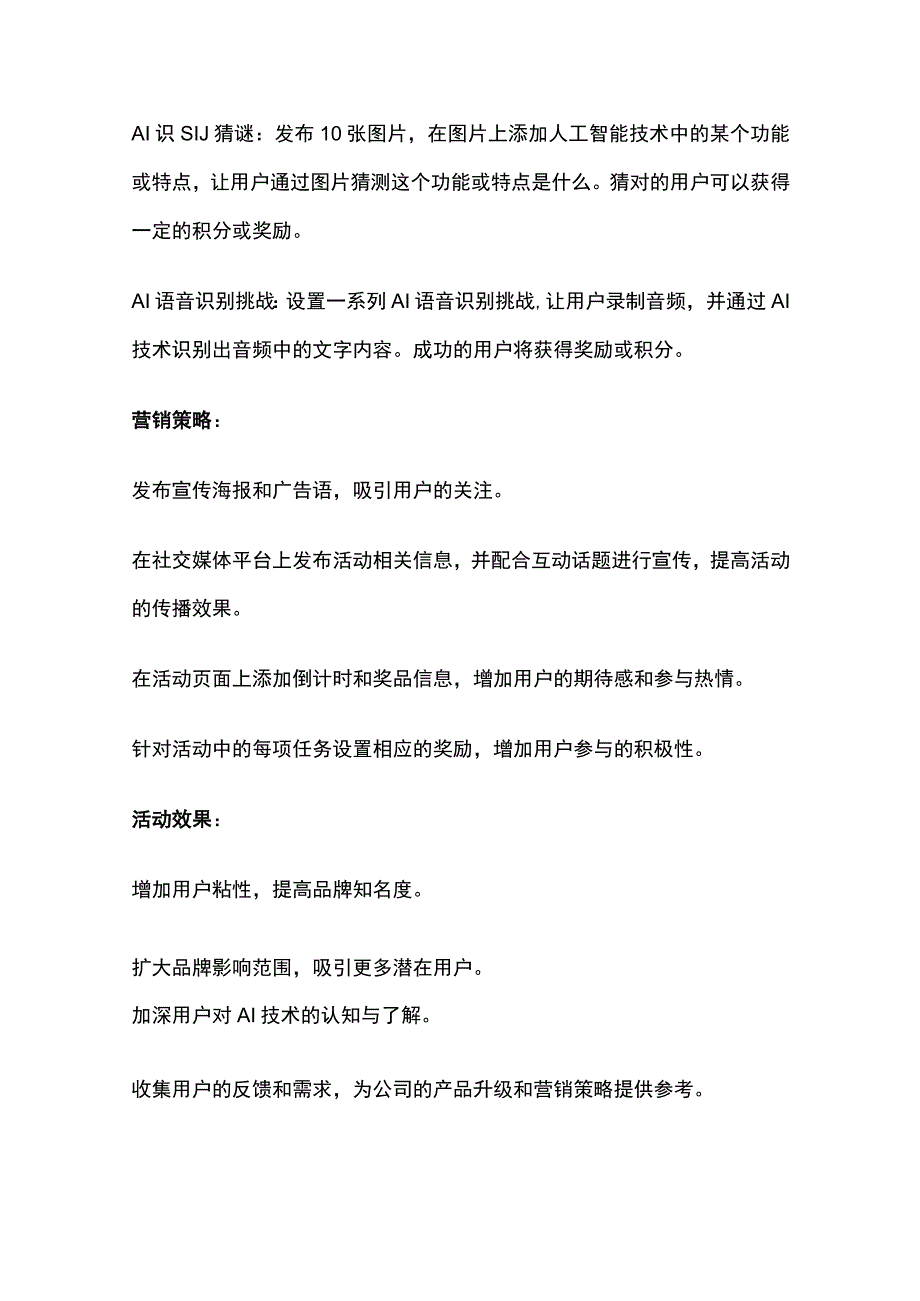 互联网公司愚人节活动策划方案(全).docx_第3页