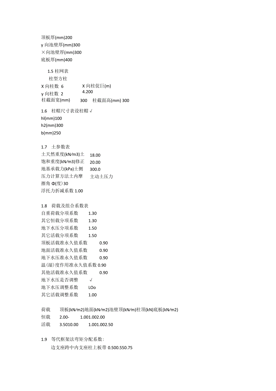 水池计算书.docx_第2页