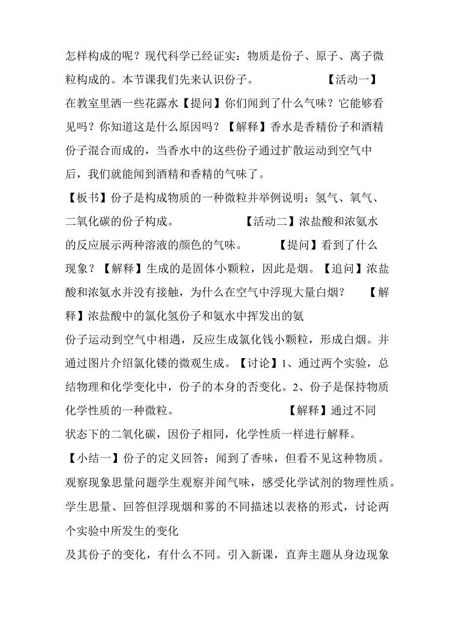 公开课 构成物质的微粒--分子教学设计.docx_第3页