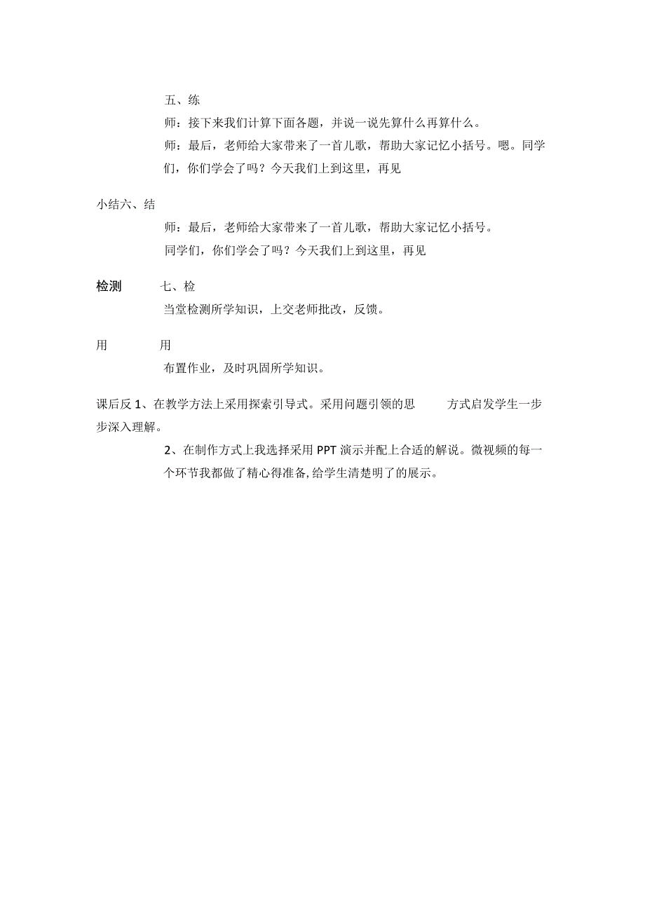 小括号教学设计.docx_第3页