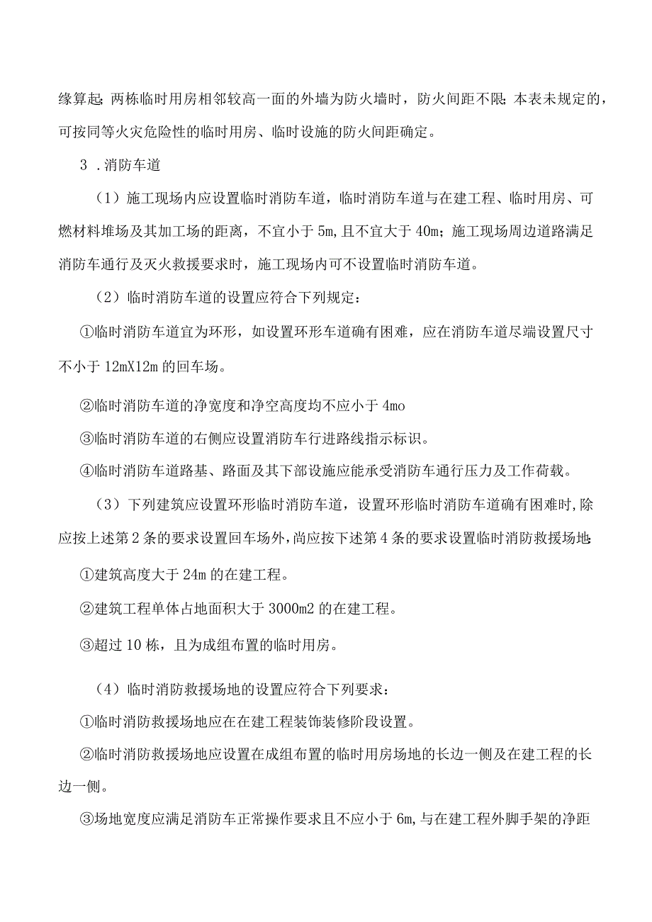 消防安全总平面布局.docx_第3页