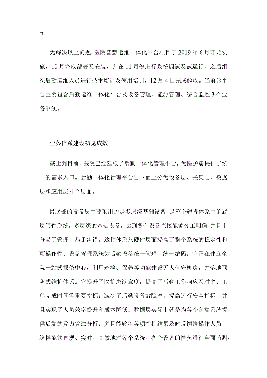 医院智慧后勤服务体系建设方案(全).docx_第3页