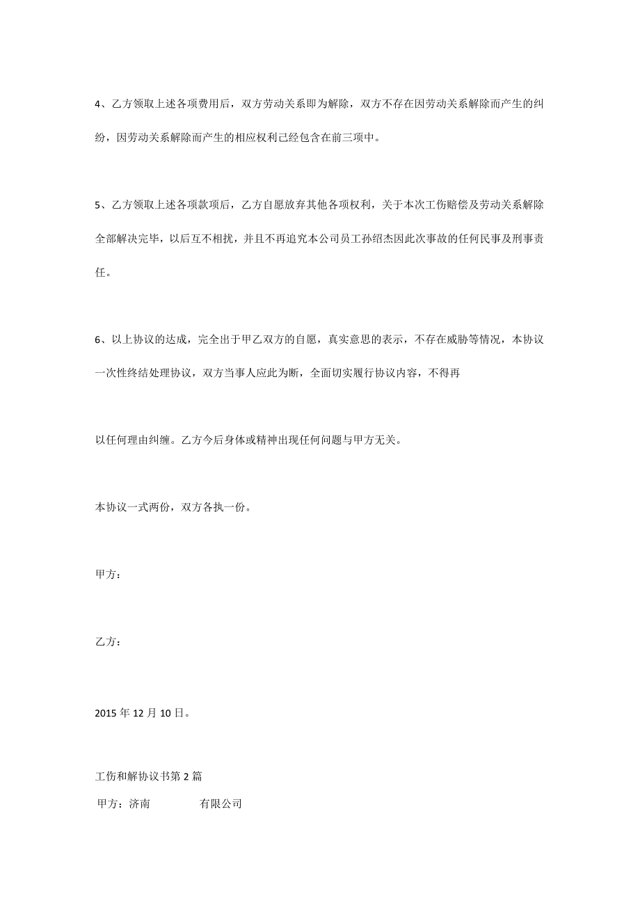 工伤和解协议书范文 共3篇.docx_第2页