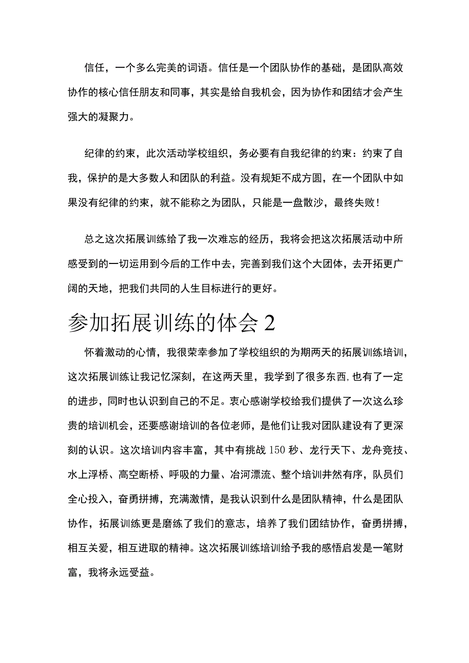 参加团队拓展训练的心得体会全.docx_第3页