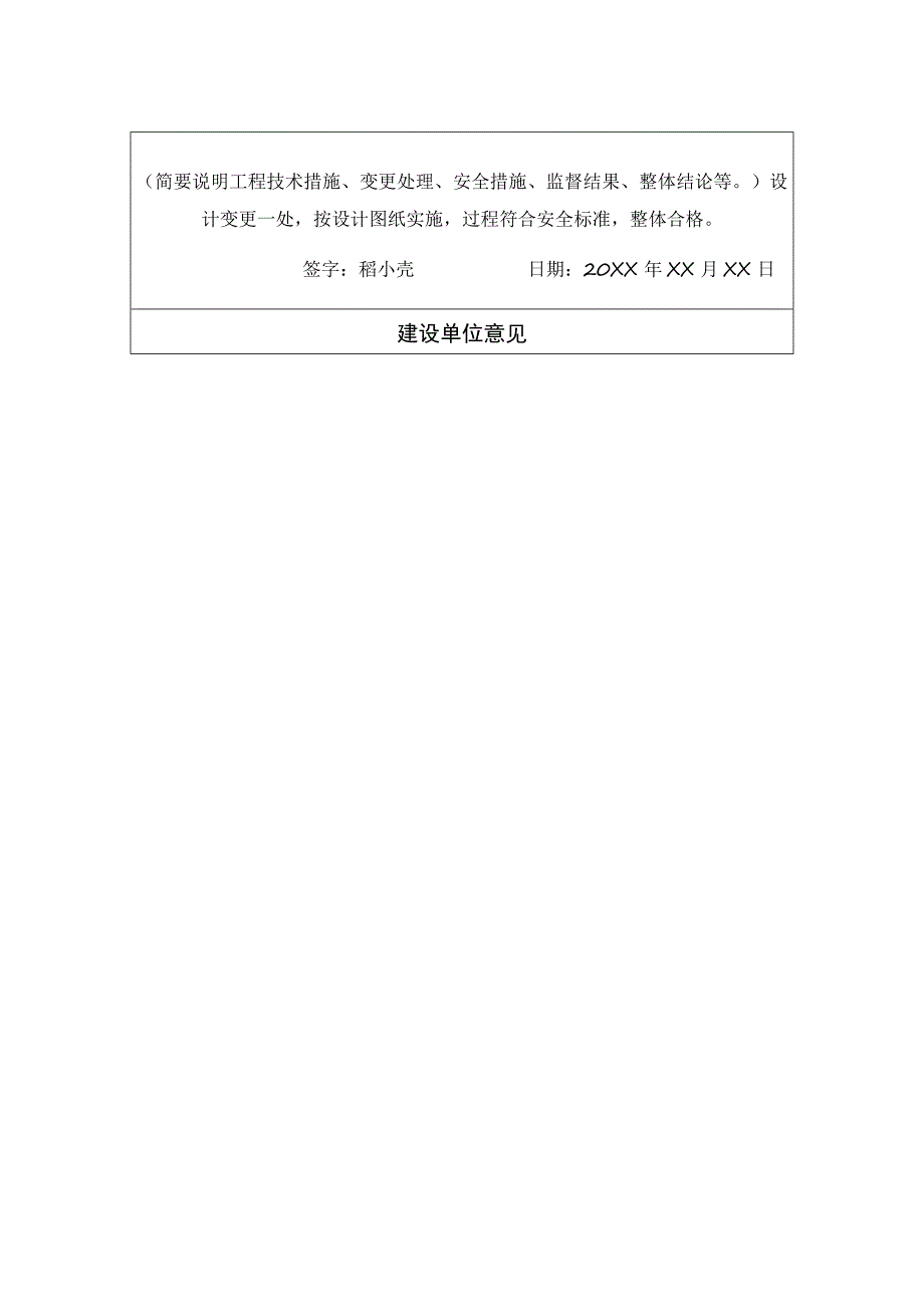 工程项目竣工验收清单 -5份.docx_第2页