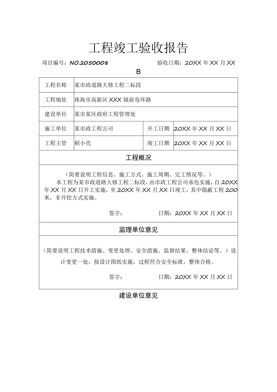 工程项目竣工验收清单 -5份.docx_第3页