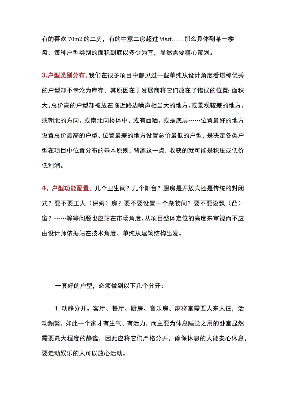 建设单位住宅户型设计要点全.docx_第2页