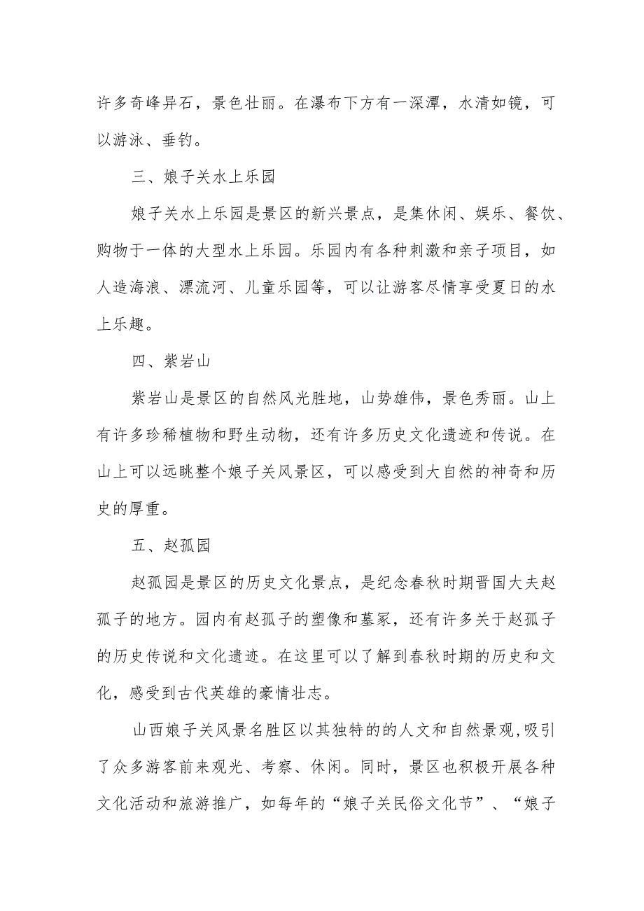 山西娘子关风景名胜区简介.docx_第2页