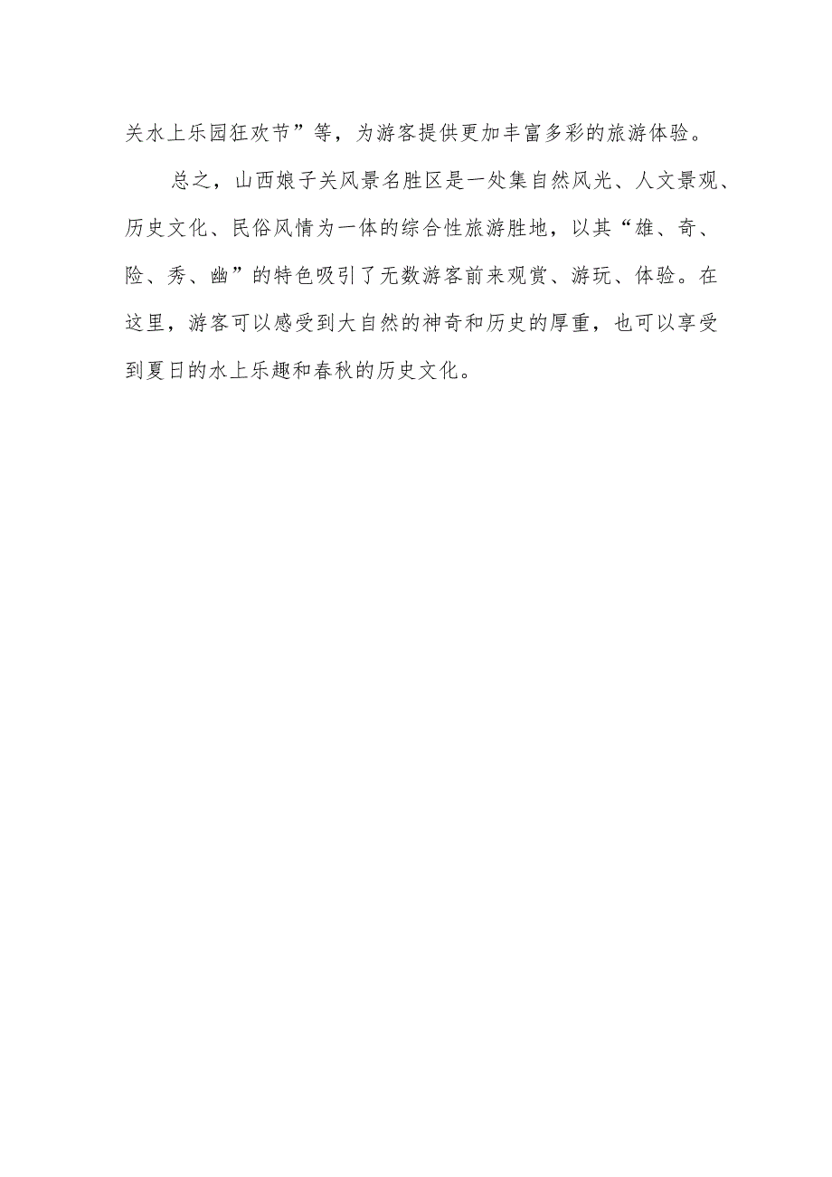 山西娘子关风景名胜区简介.docx_第3页