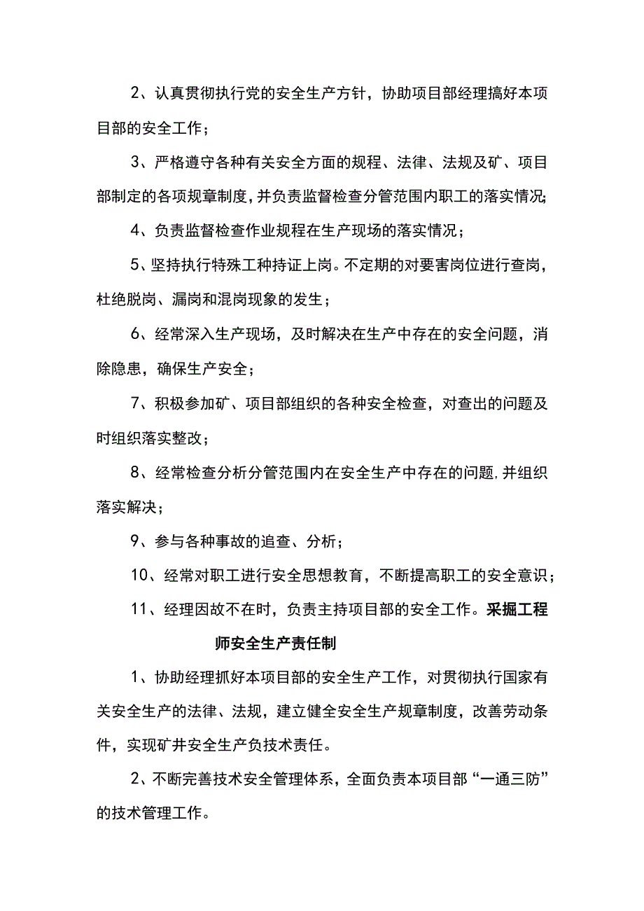 煤矿项目部岗位责任制.docx_第2页