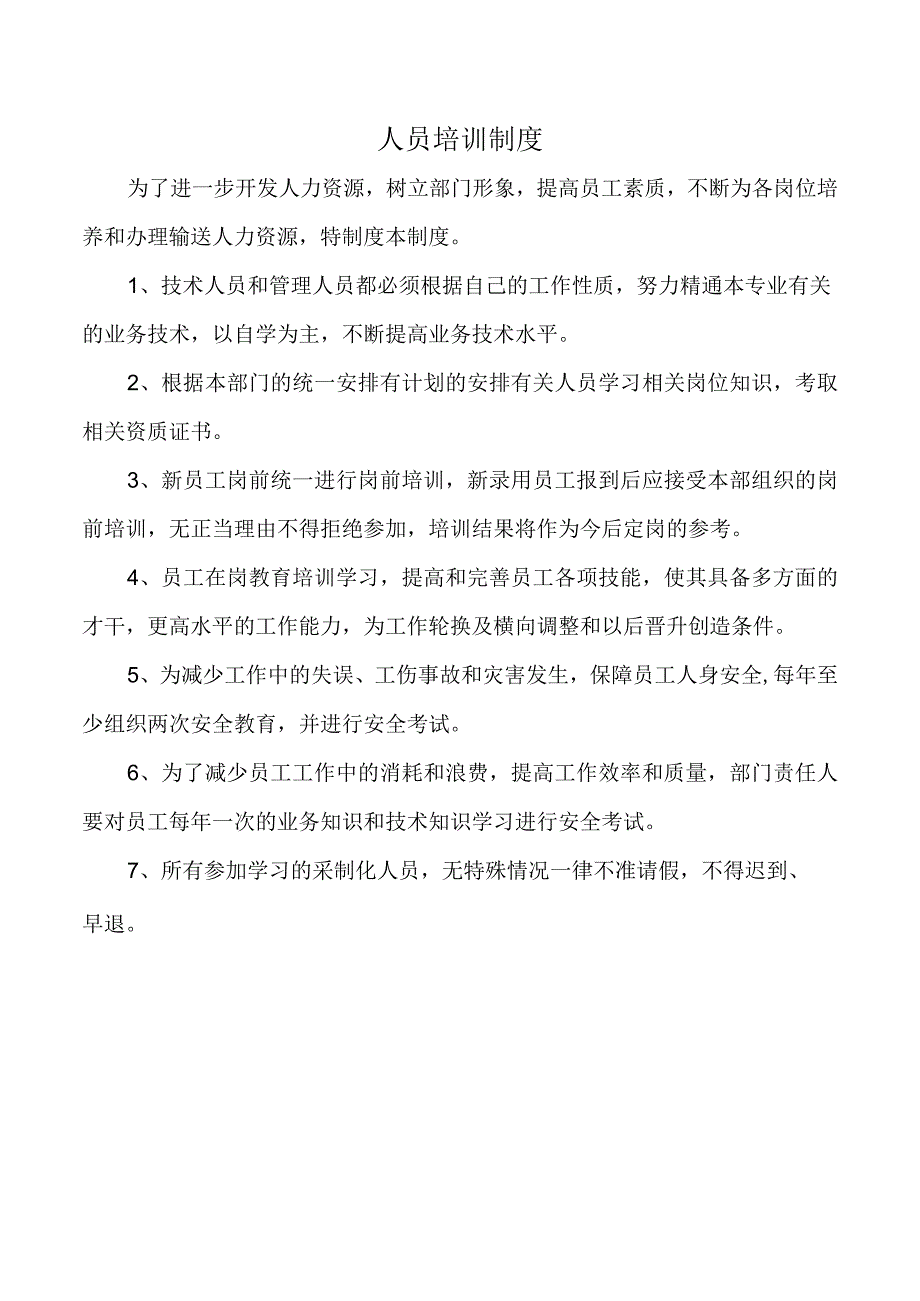 人员培训制度.docx_第1页