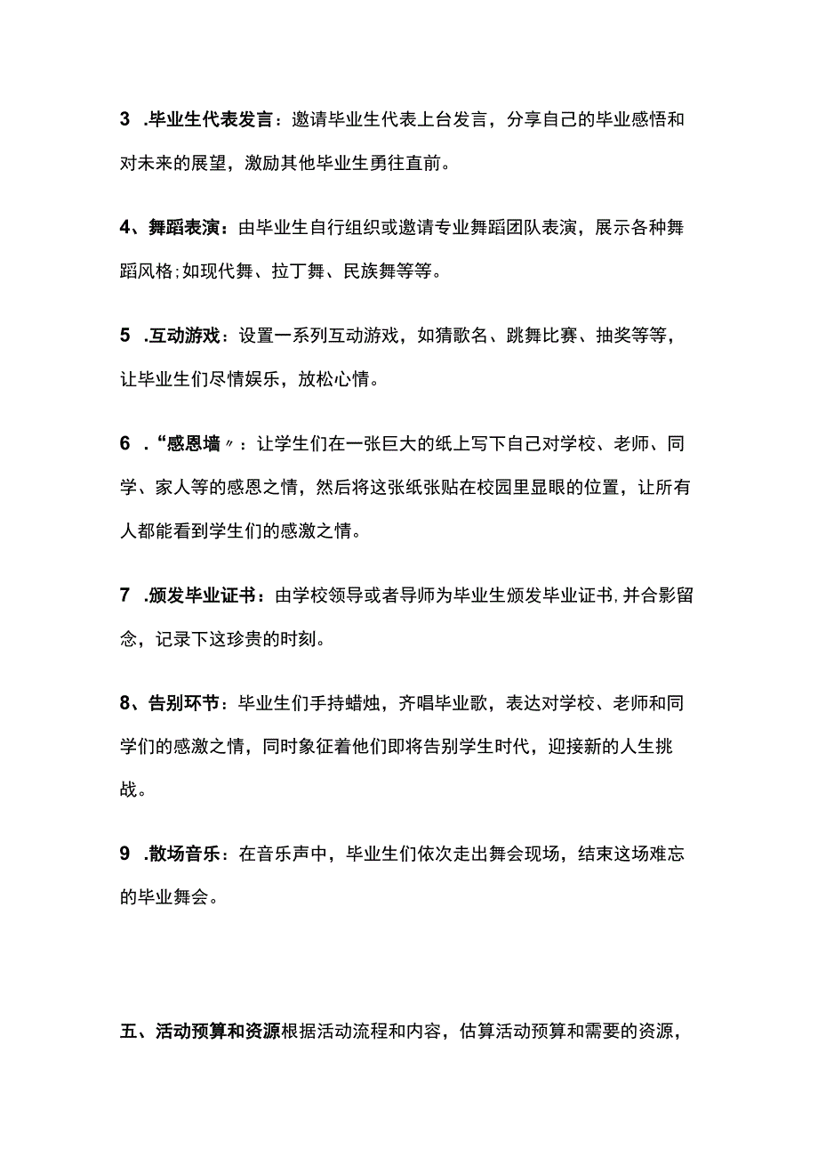 毕业季活动方案(全).docx_第2页