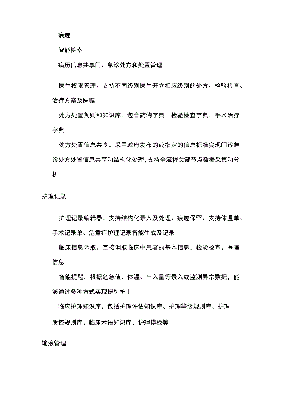 医院信息化建设 医疗业务.docx_第2页