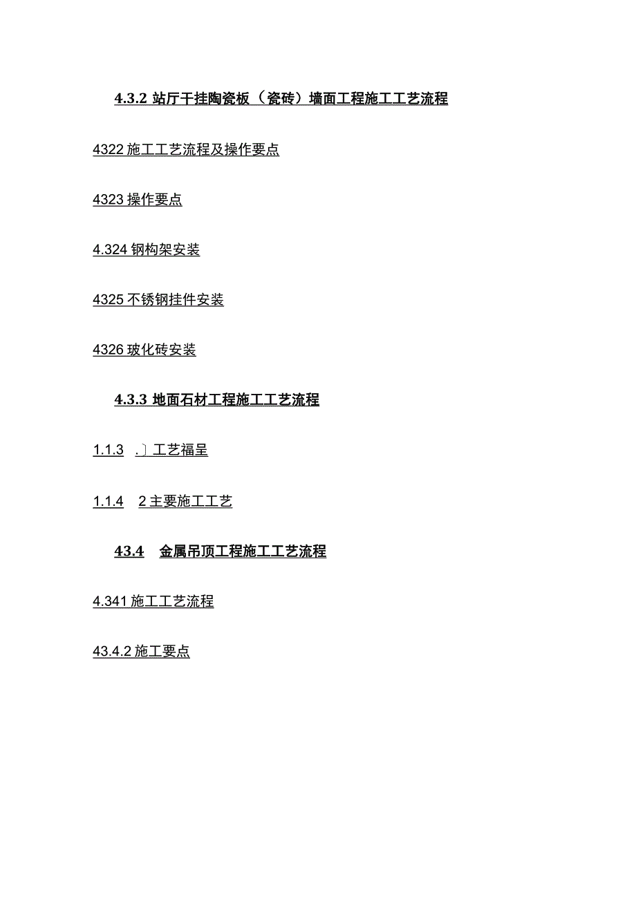 车站公共区样板施工方案(全).docx_第3页