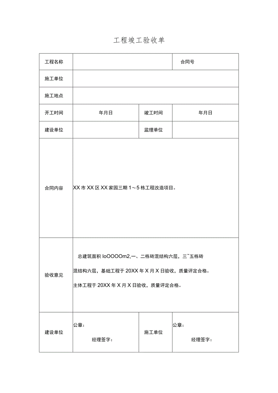 工程竣工验收清单（5篇）.docx_第3页