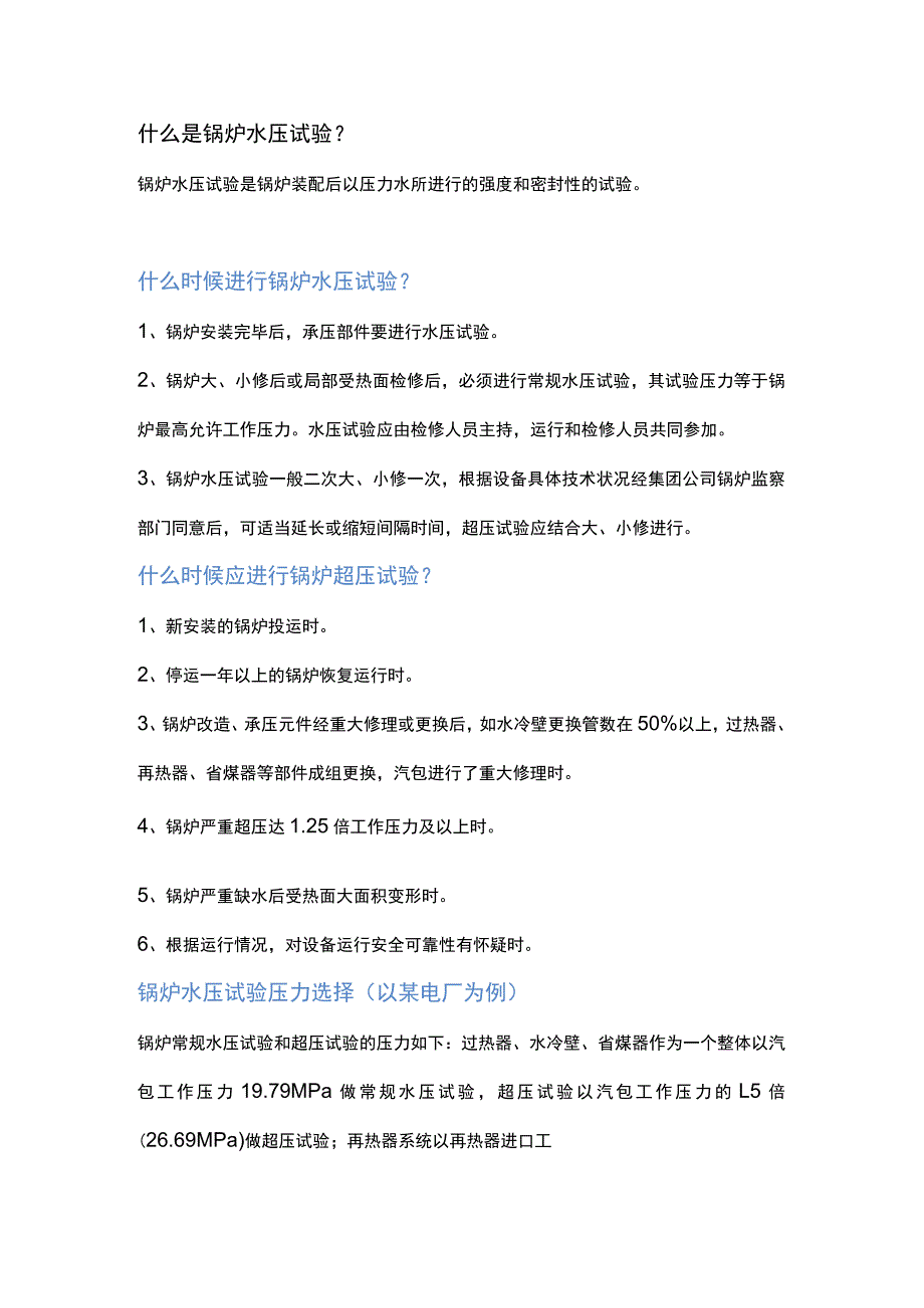 技能培训资料之最全锅炉水压知识.docx_第1页