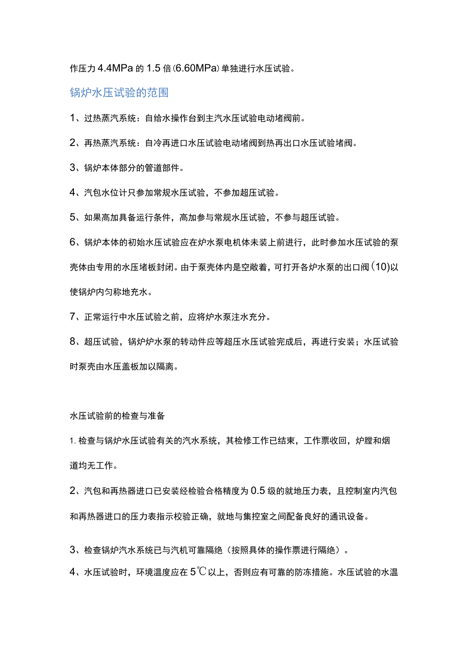 技能培训资料之最全锅炉水压知识.docx_第2页