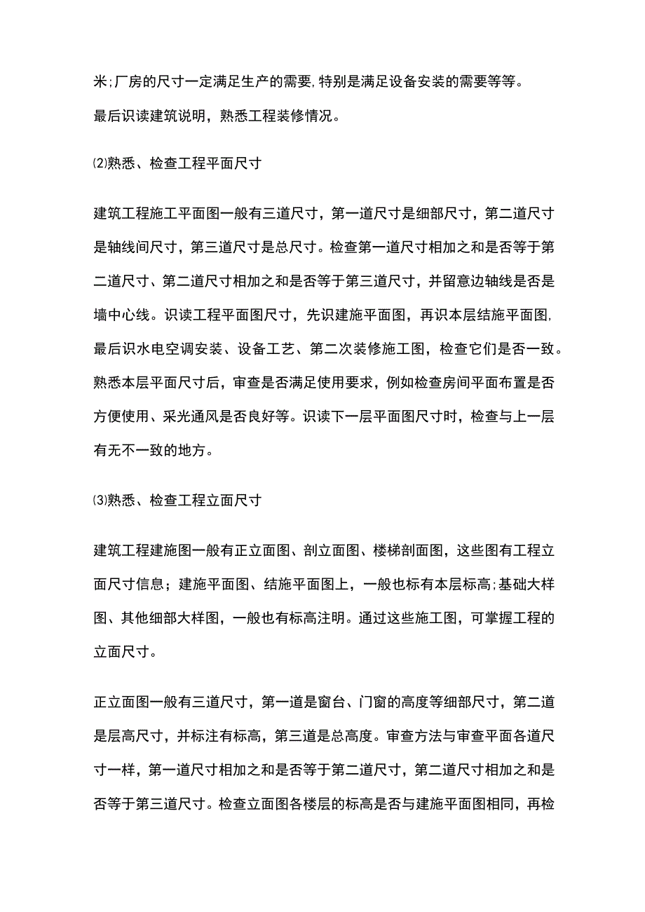 造价人员预算审图总结.docx_第2页