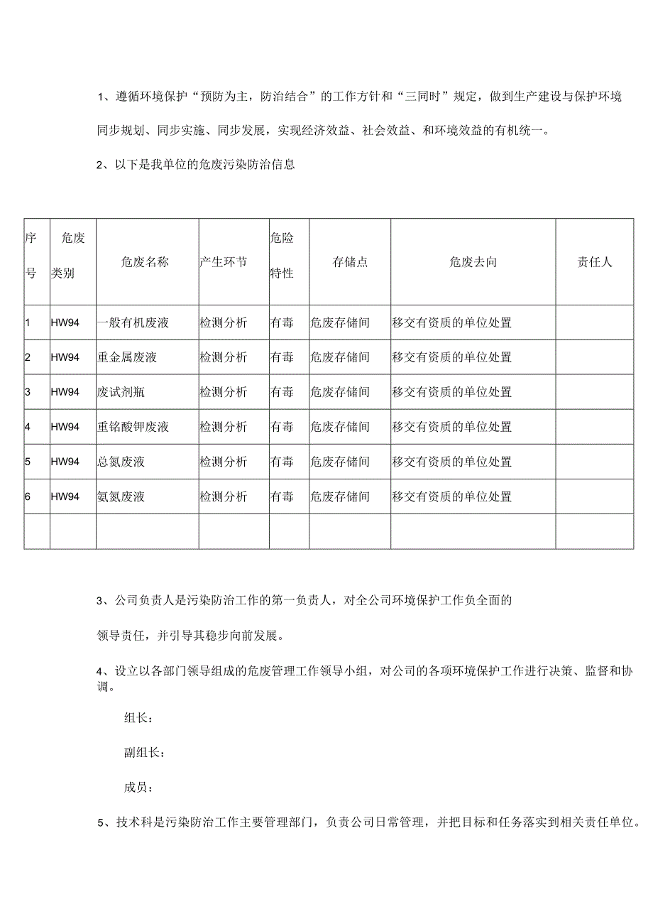 危费管理责任制度.docx_第2页