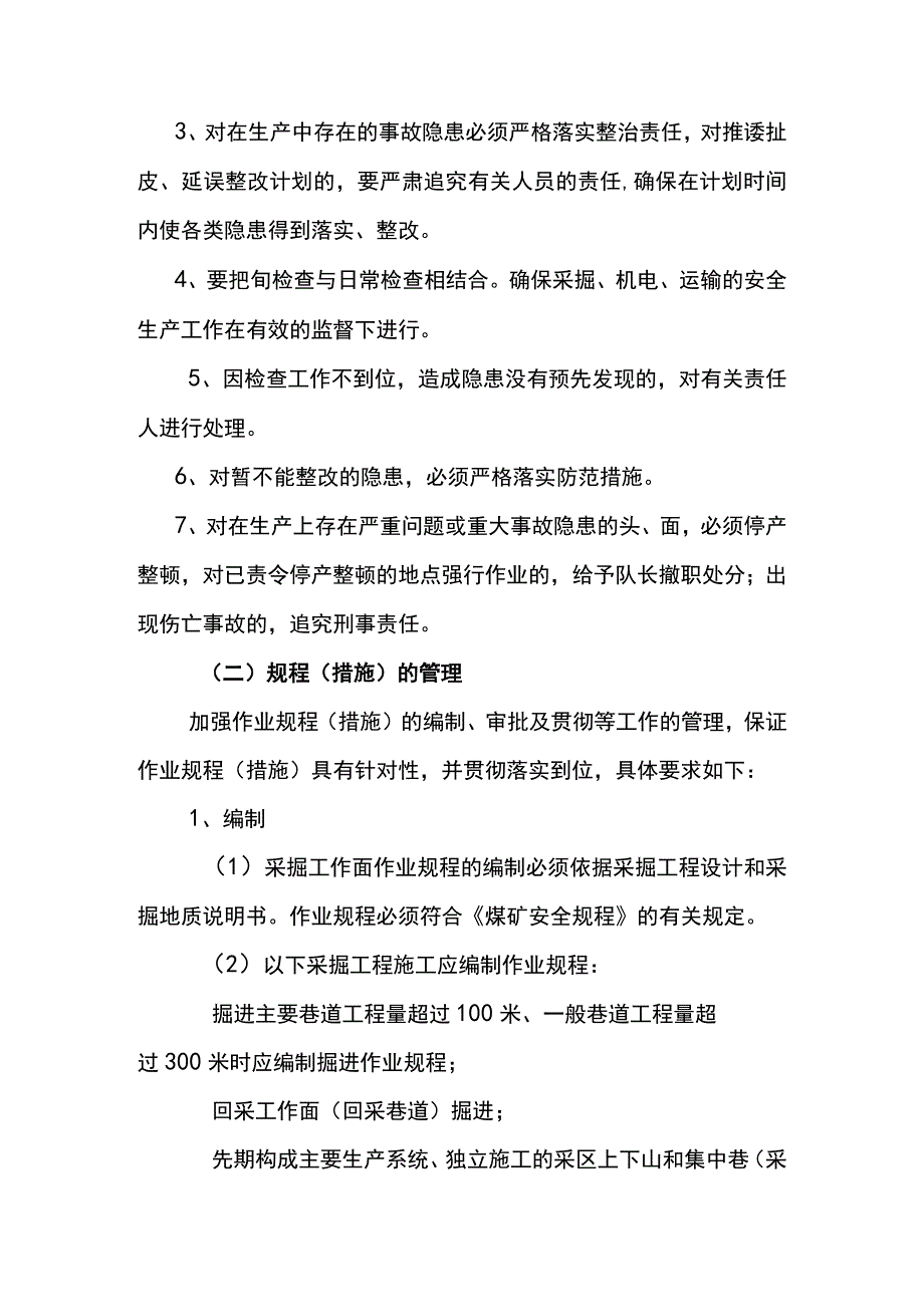 煤矿项目部管理制度.docx_第2页