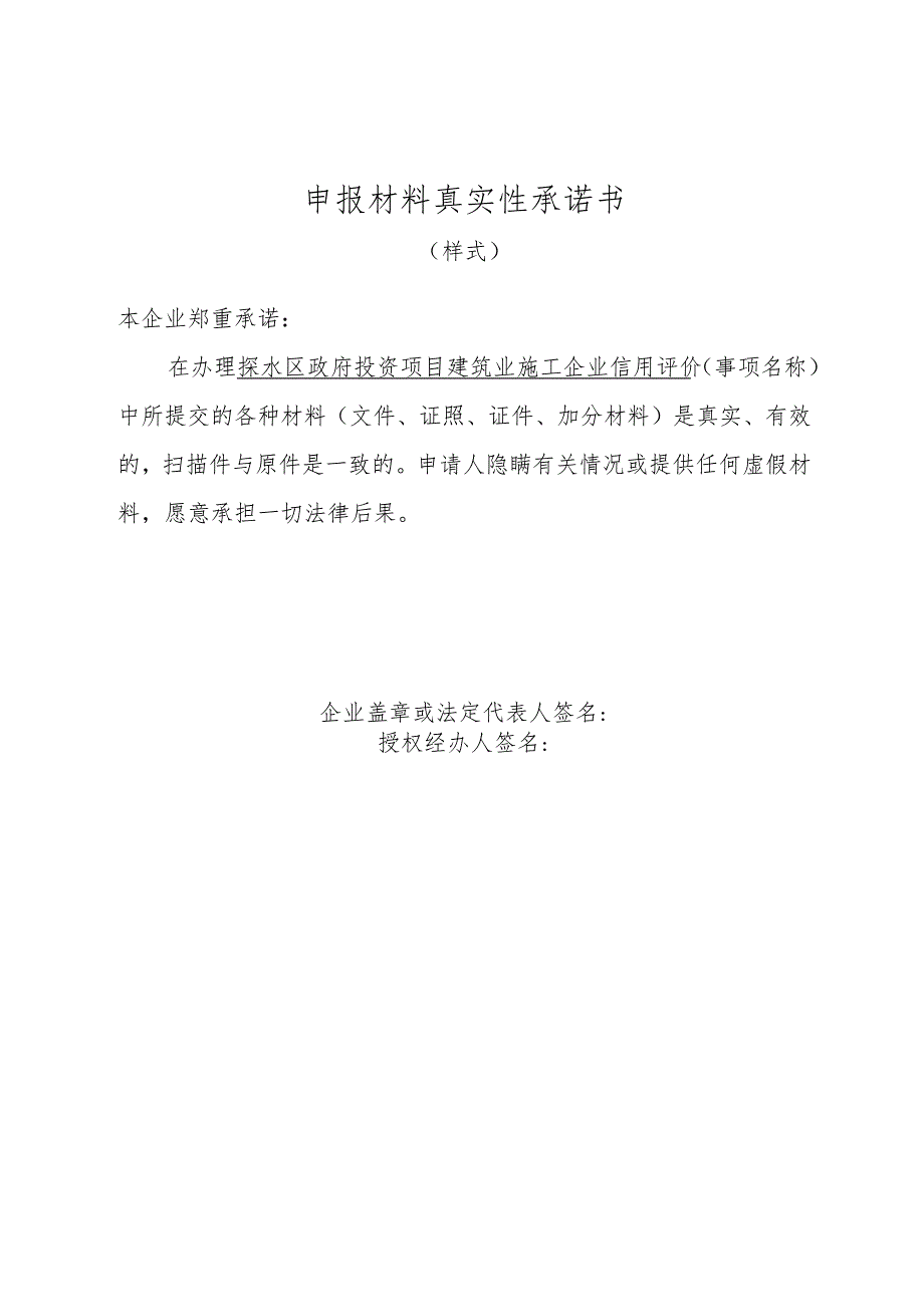 工商业企业上年度累计投资核实凭证申报表.docx_第1页