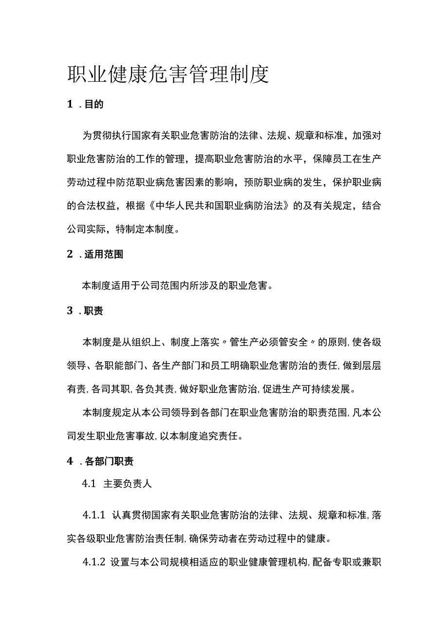 职业健康危害管理制度[全].docx_第1页