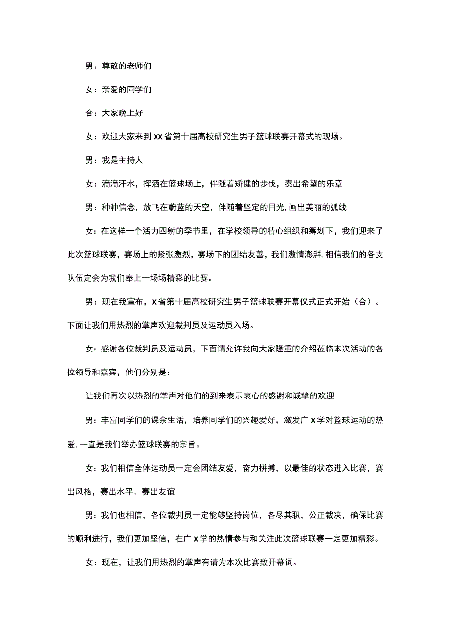 篮球运动会开幕式发言稿.docx_第1页