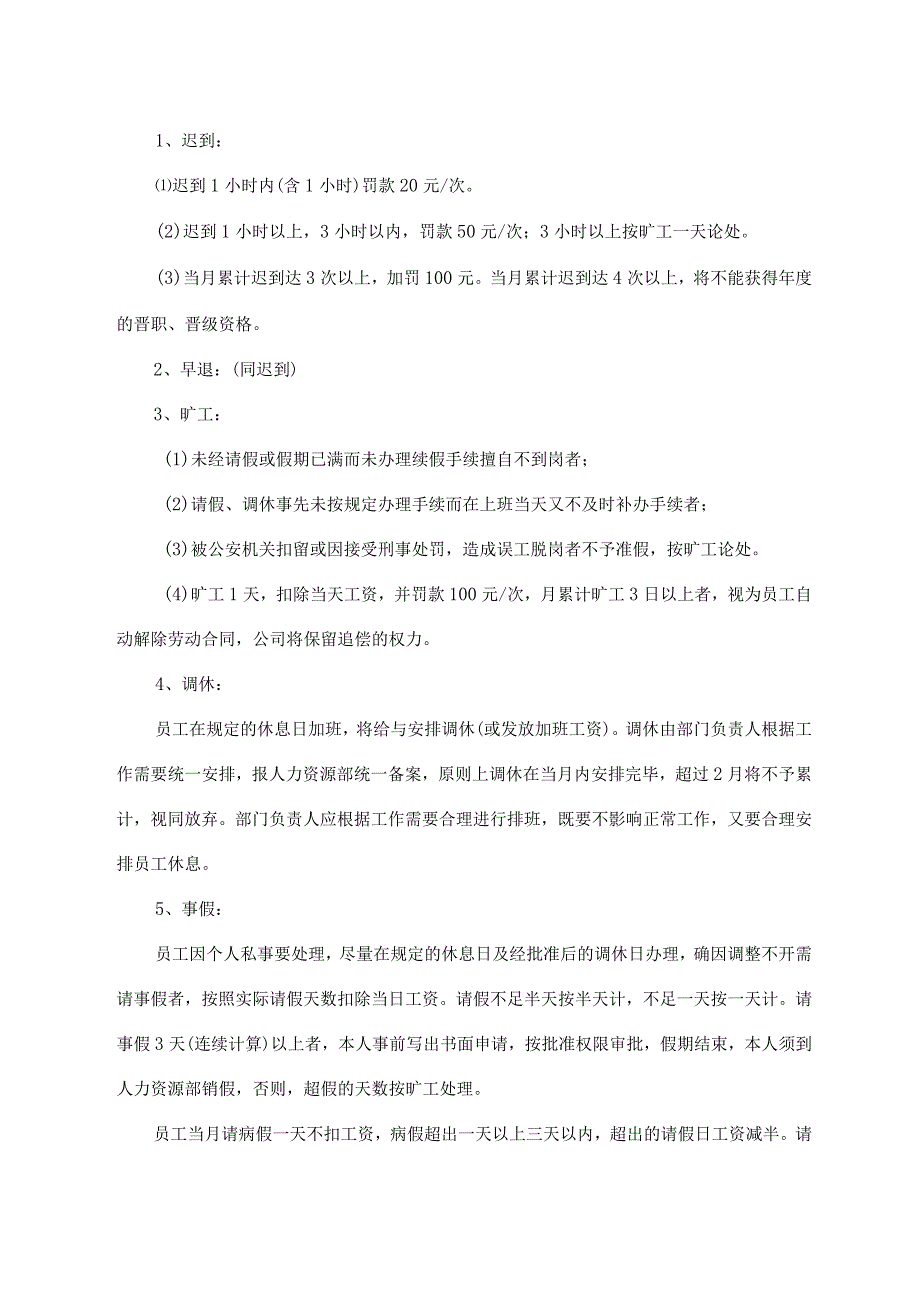 考勤管理制度.docx_第2页