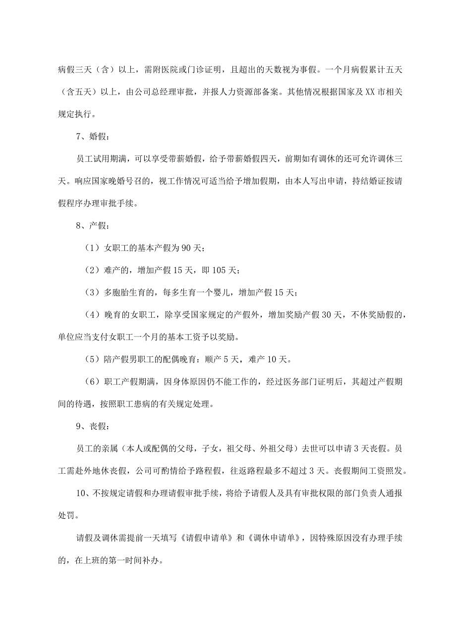 考勤管理制度.docx_第3页