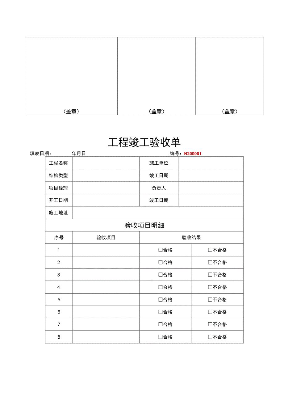 工程竣工验收清单参考模板 5篇.docx_第2页