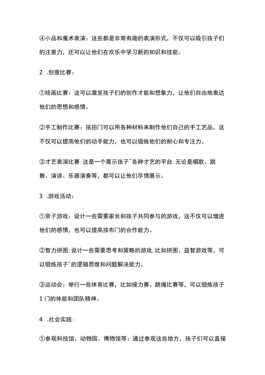 六一儿童节通用活动策划方案(全).docx_第2页