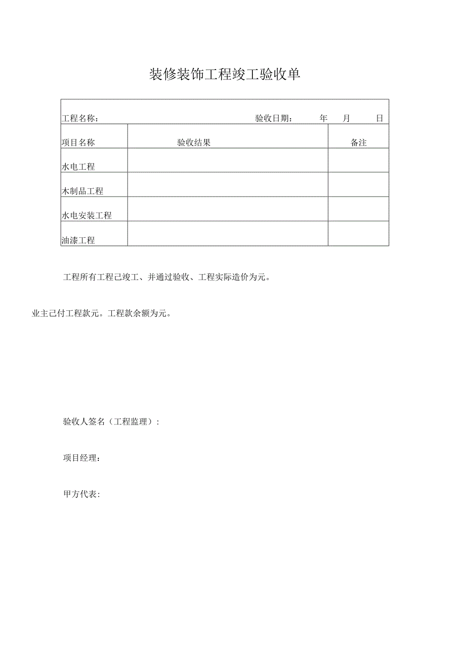 工程项目竣工验收清单参考模板（范本5篇）.docx_第1页