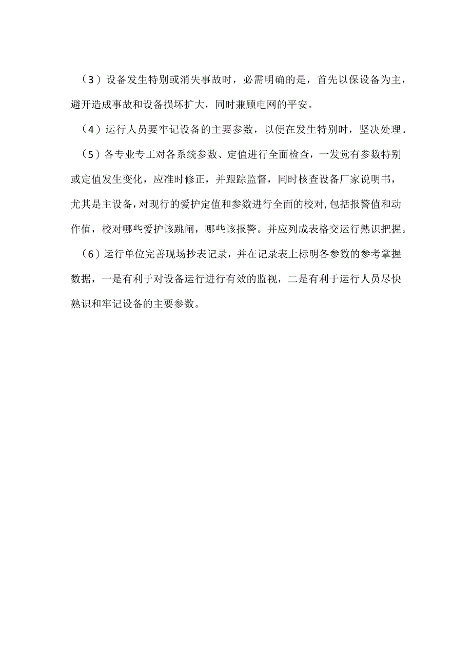 其他伤害-电厂＃2机＃1瓦瓦温高停机事件分析报告.docx_第2页