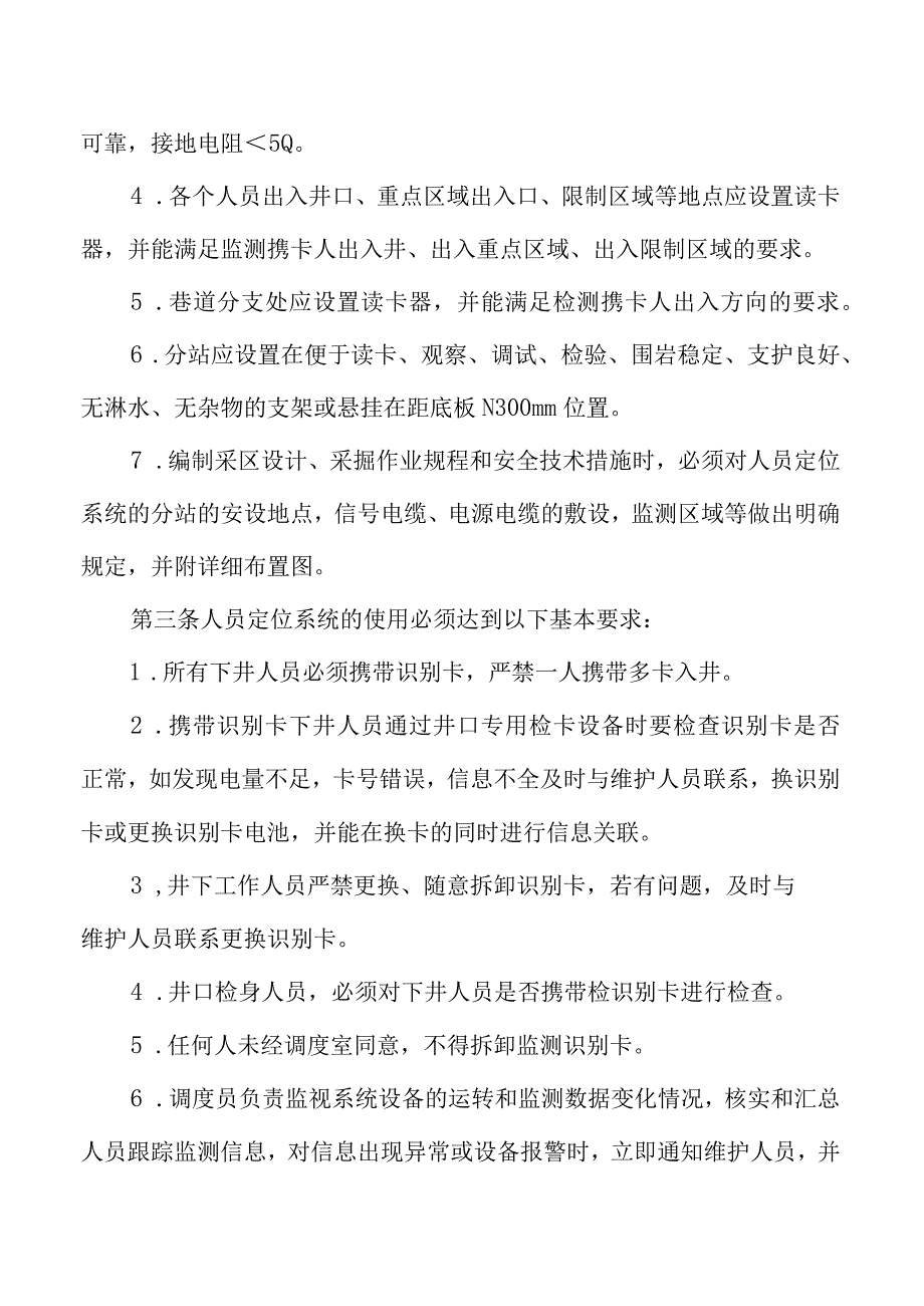 人员定位系统使用管理制度.docx_第3页